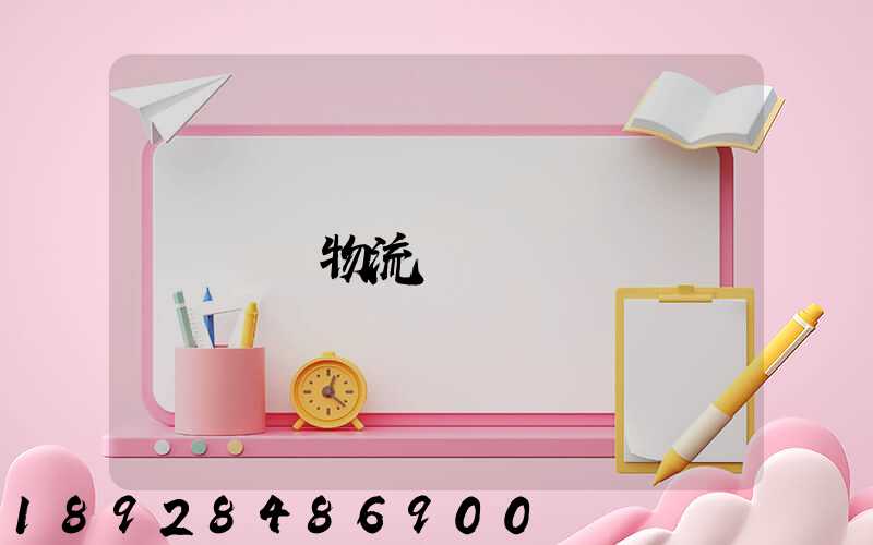 順豐物流電話