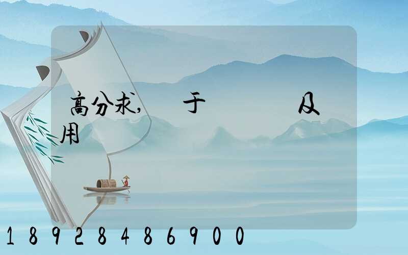 高分求,關于鋼鐵運輸及費用問題