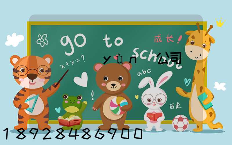 黃島貨運(yùn)公司